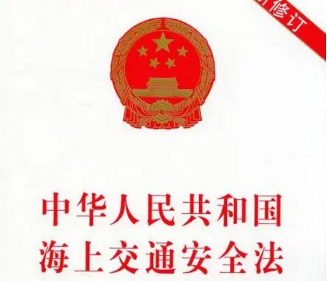  修訂后的《海上交通安全法》
-伊朗空運