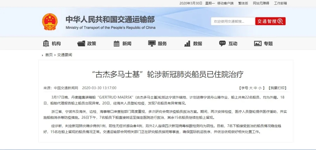 
海运整柜关于“古杰多马士基轮”情况说明