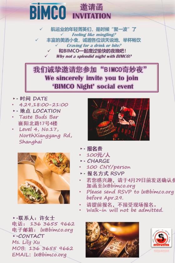 我們將在2020年4月29日舉辦YPSN 活動(dòng)--BIMCO之夜
-深圳空派