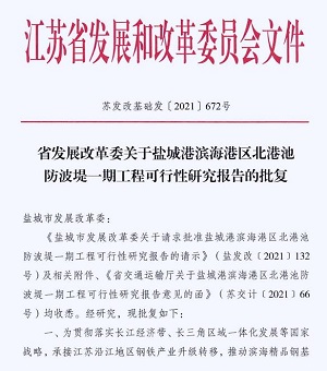 可以有效的改善港内泊稳条件、减少港池和内航道泥沙回淤
-盖姆利克海运费