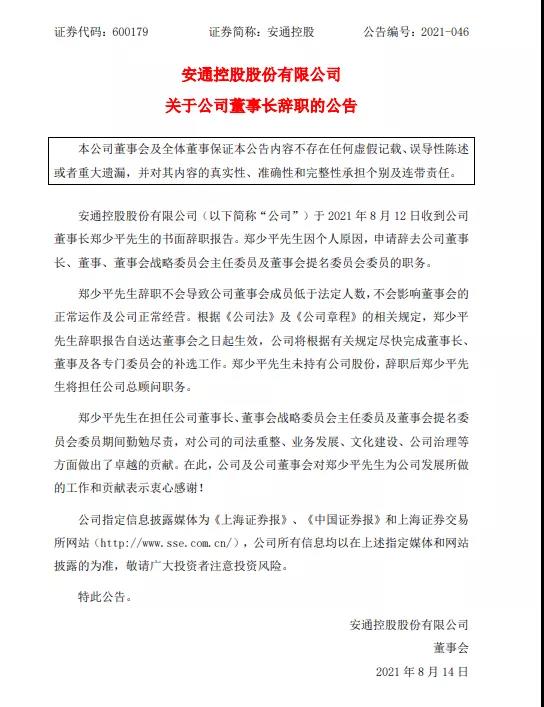 再度辞任！郑少平辞任安通控股董事长
-卡塔赫纳海运费