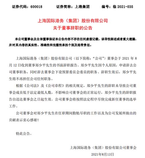 再度辞任!郑少平辞任安通控股董事长
-卡塔赫纳海运费