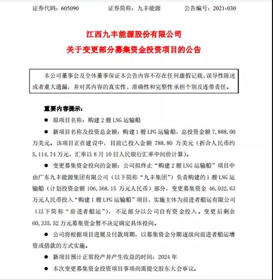 九丰能源变更江南造船订单
-广州出口空运
