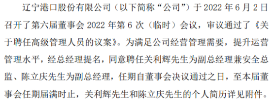 審議通過了《關(guān)于聘任高級(jí)治理職員的議案》
-物資航運(yùn)