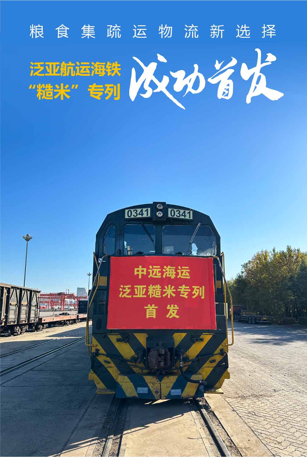 主動對接糧食客戶
-阿聯(lián)酋空運
